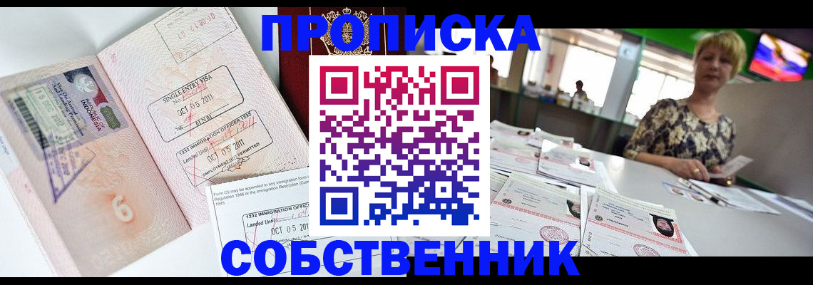 временная регистрация в квартире в Саранске