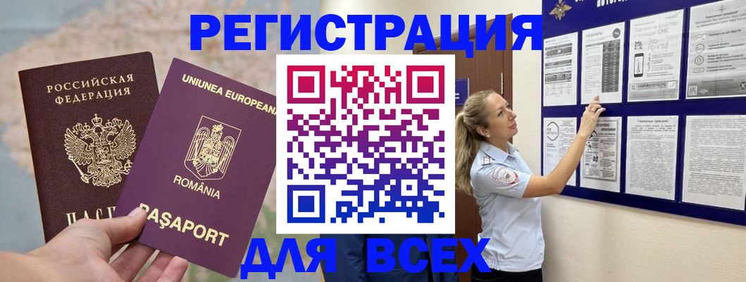 временная регистрация законно в Саранске