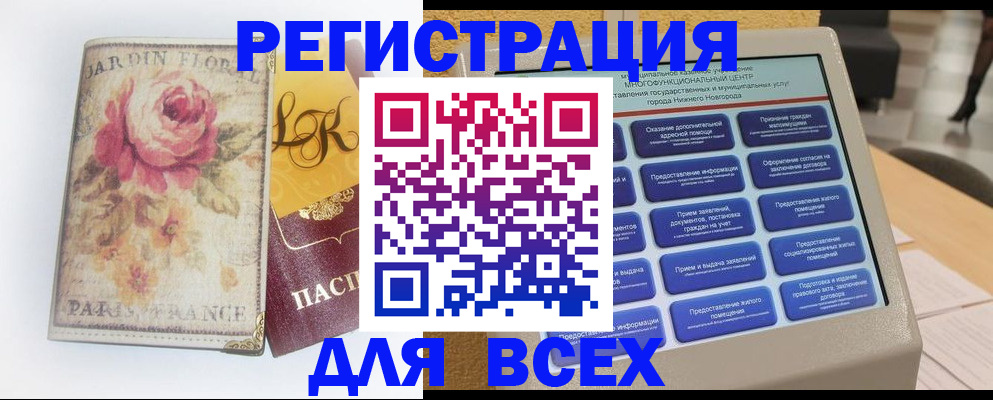 временная регистрация 2025 в Саранске