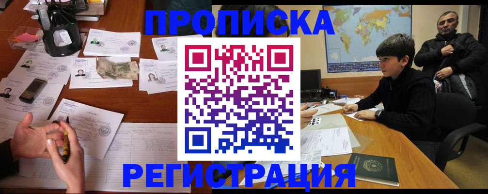 временная регистрация адрес в Саранске