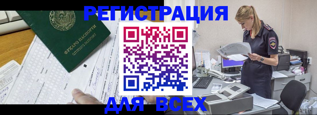 временная регистрация законно в Саранске
