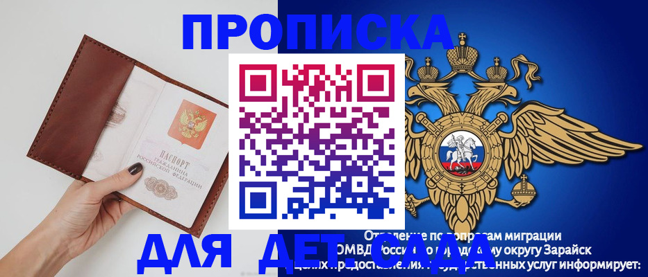 прописка для работы в Саранске