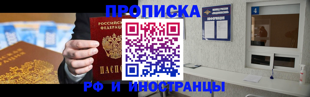 прописка ребенка в Саранске