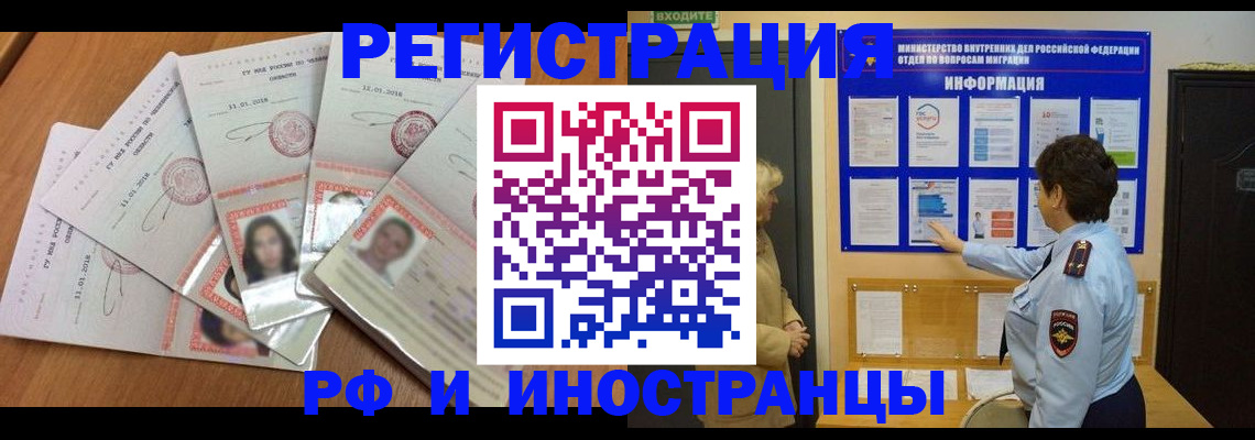 временная регистрация для всех в Саранске